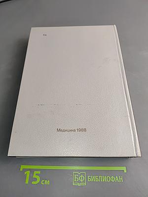 Книга о здоровье