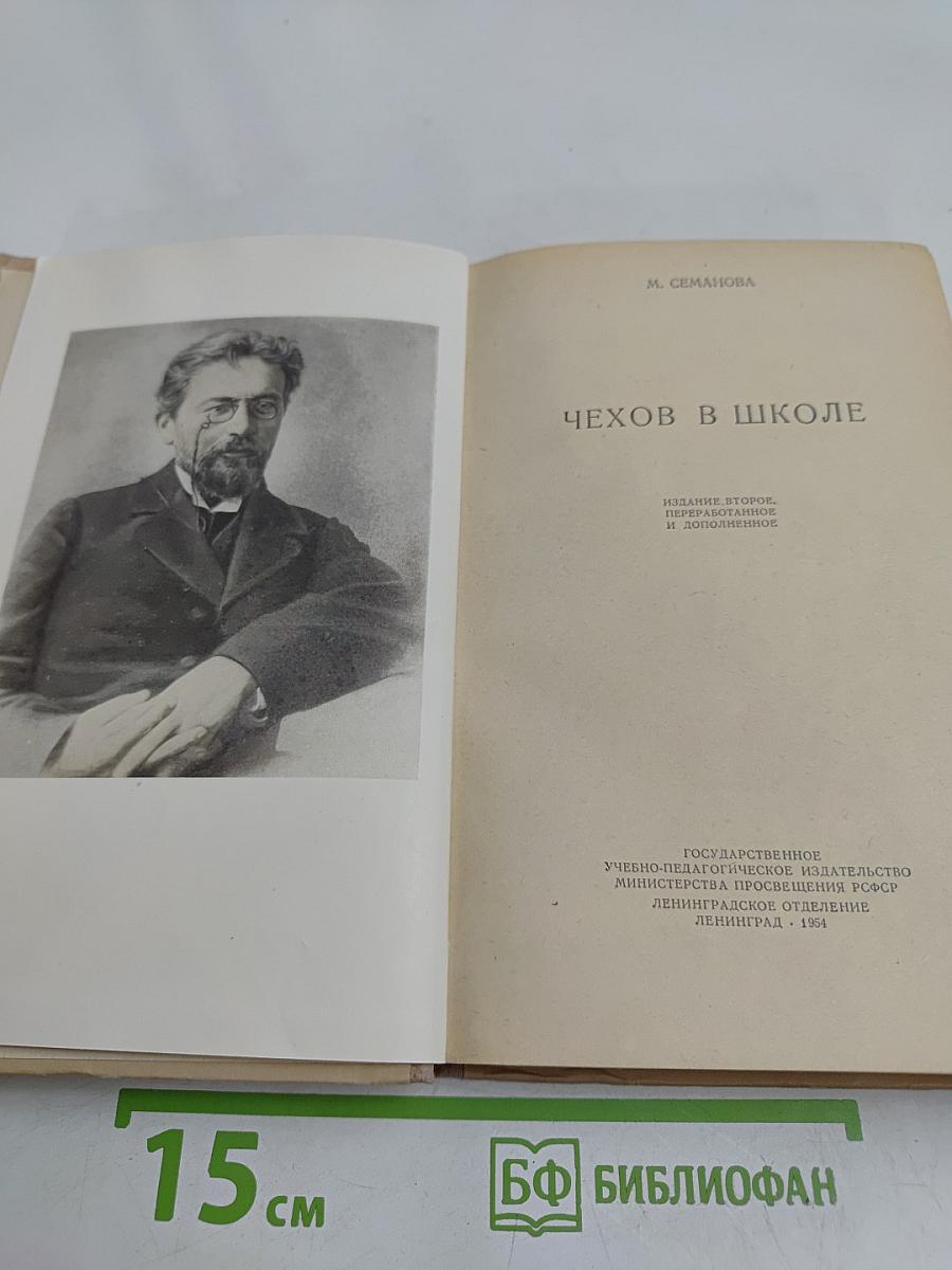 Чехов в школе