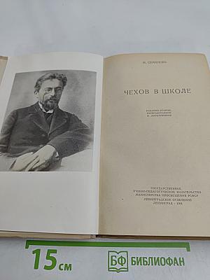 Чехов в школе