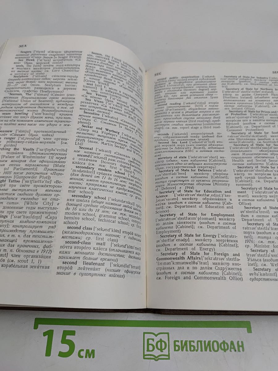 Великобритания. Лингвострановедческий словарь