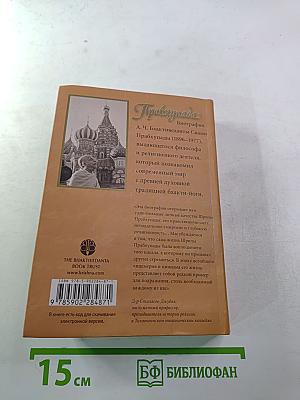 Прабхупада. Человек, Святой, Его жизнь, Его наследие