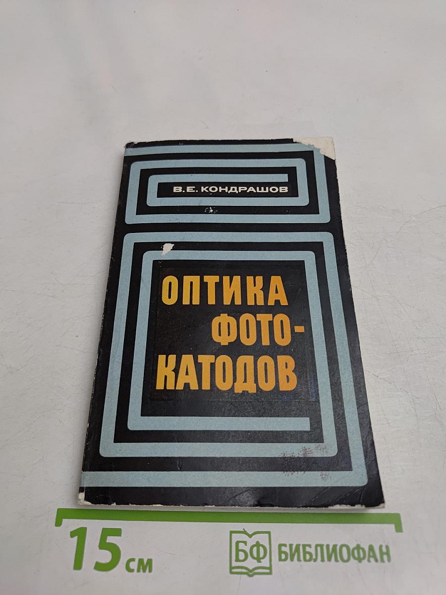 Оптика фотокатодов