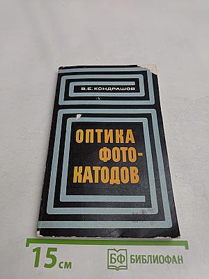 Оптика фотокатодов