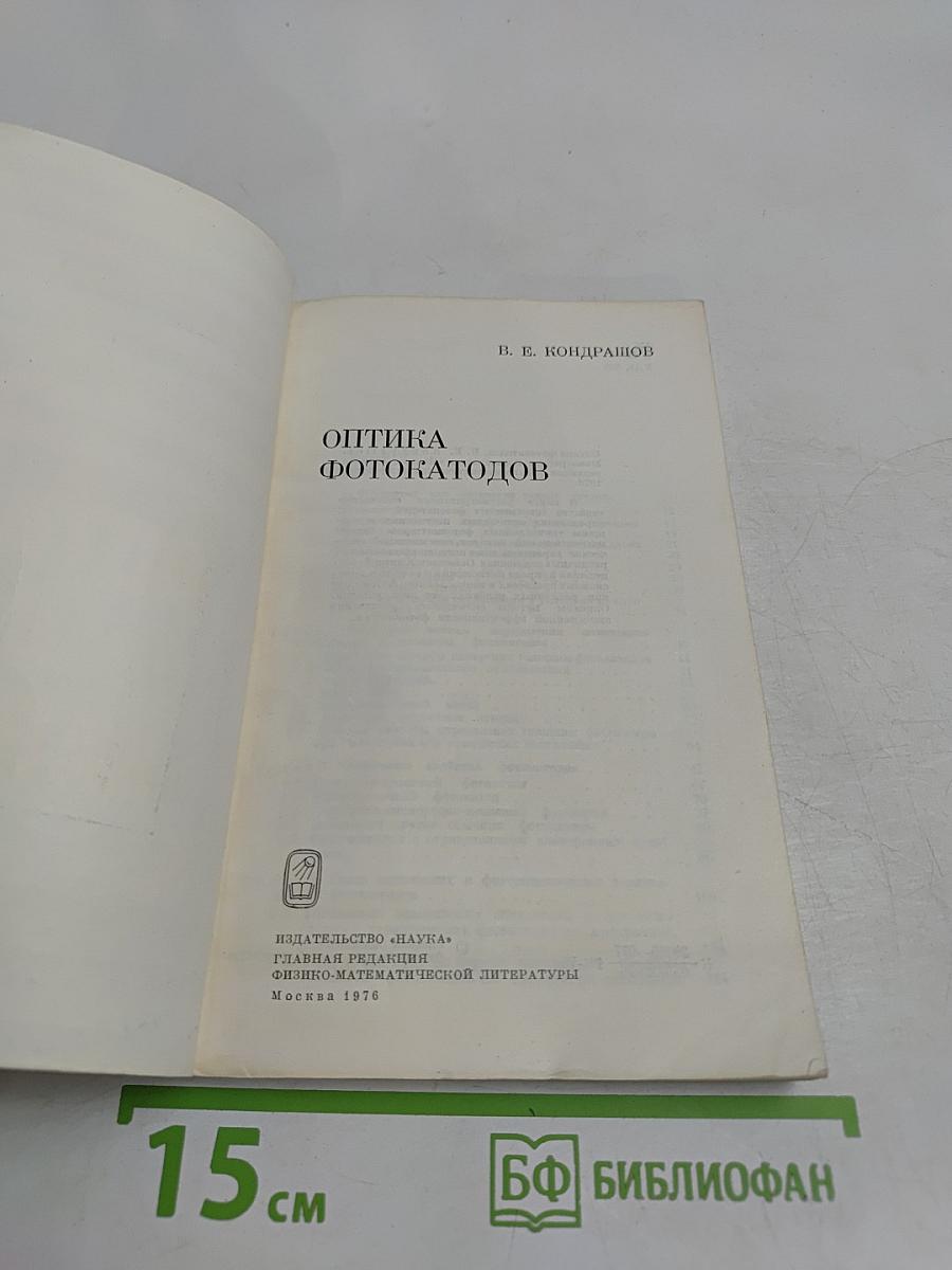 Оптика фотокатодов