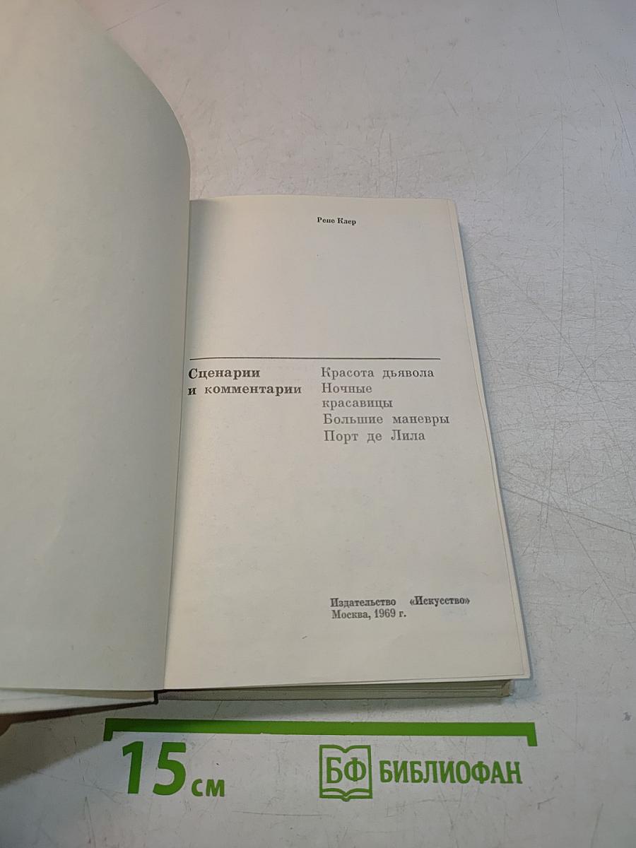 Сценарии и комментарии