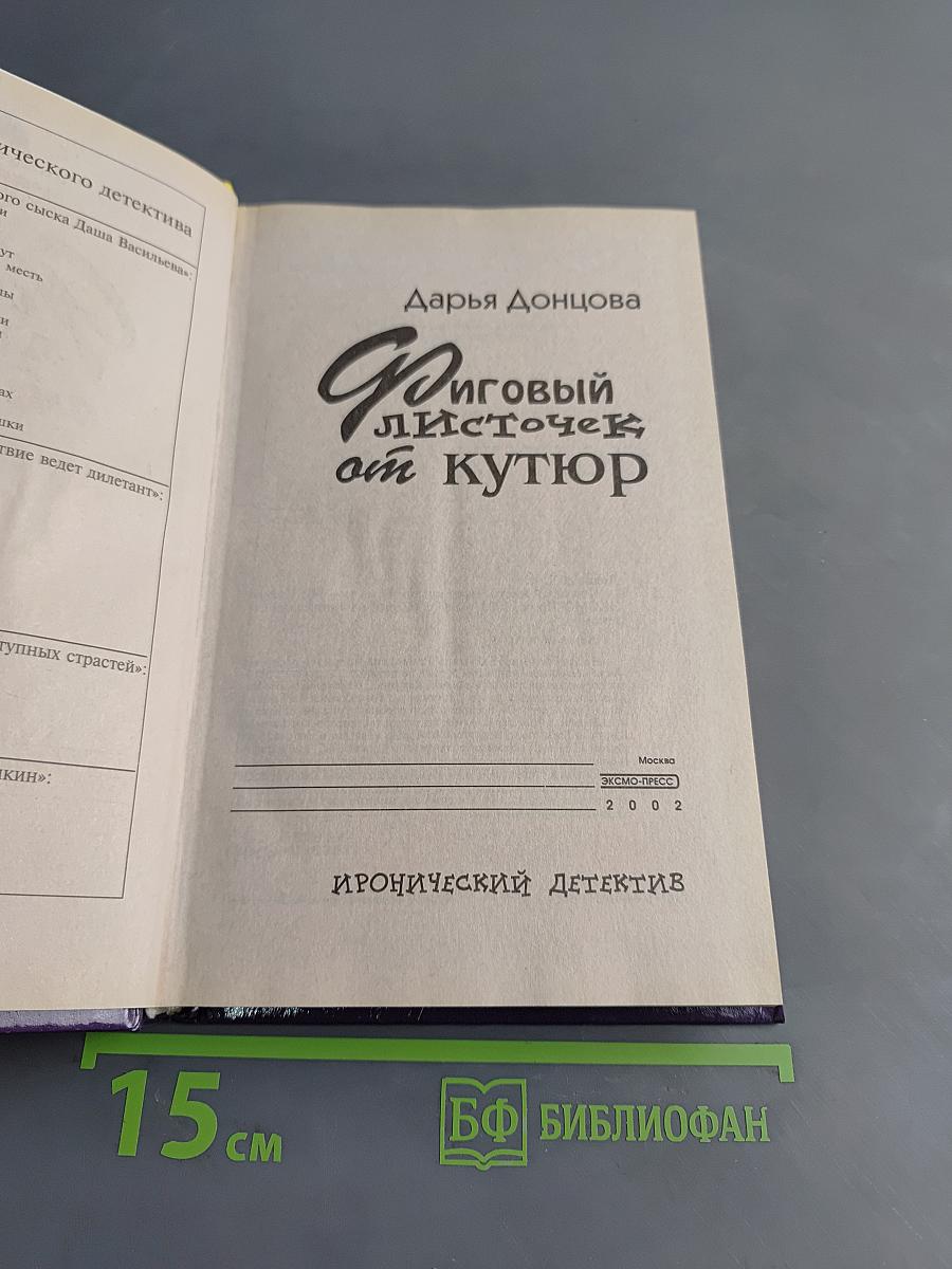 Фиговый листочек от кутюр