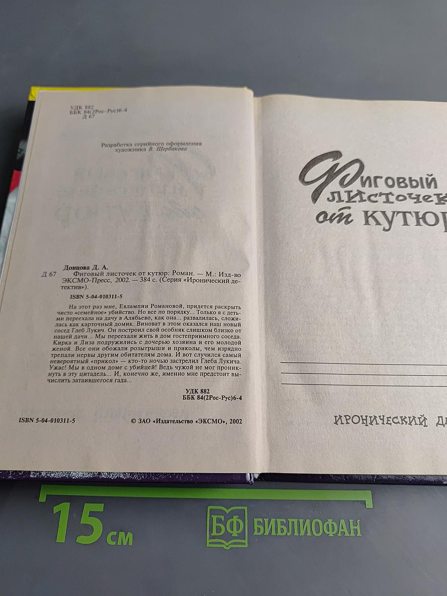 Фиговый листочек от кутюр