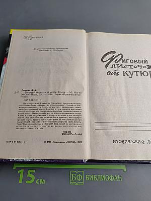 Фиговый листочек от кутюр