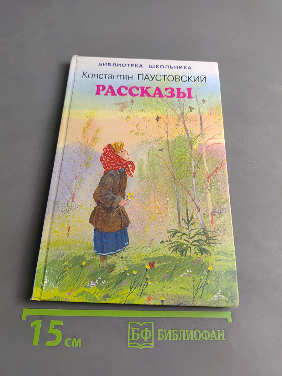 Рассказы