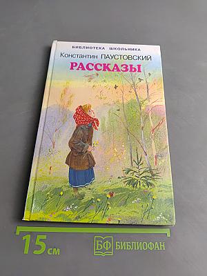 Рассказы