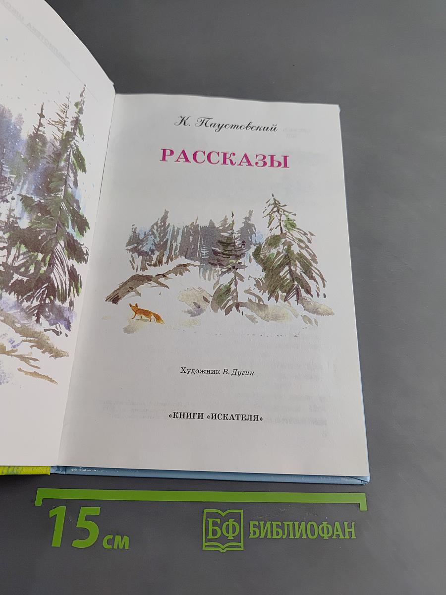 Рассказы
