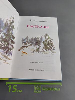 Рассказы