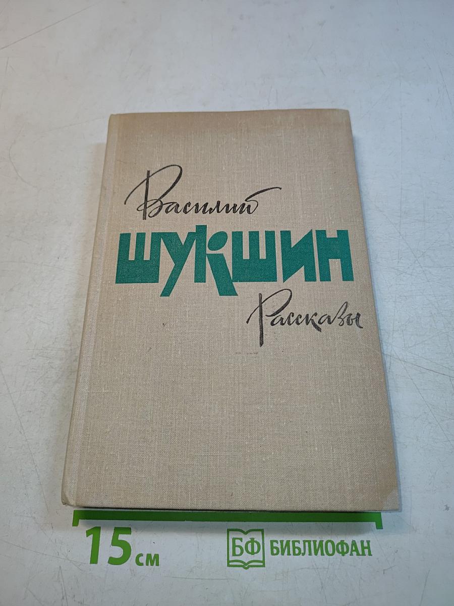Рассказы