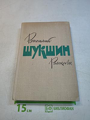 Рассказы