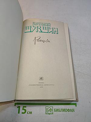 Рассказы