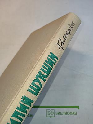 Рассказы