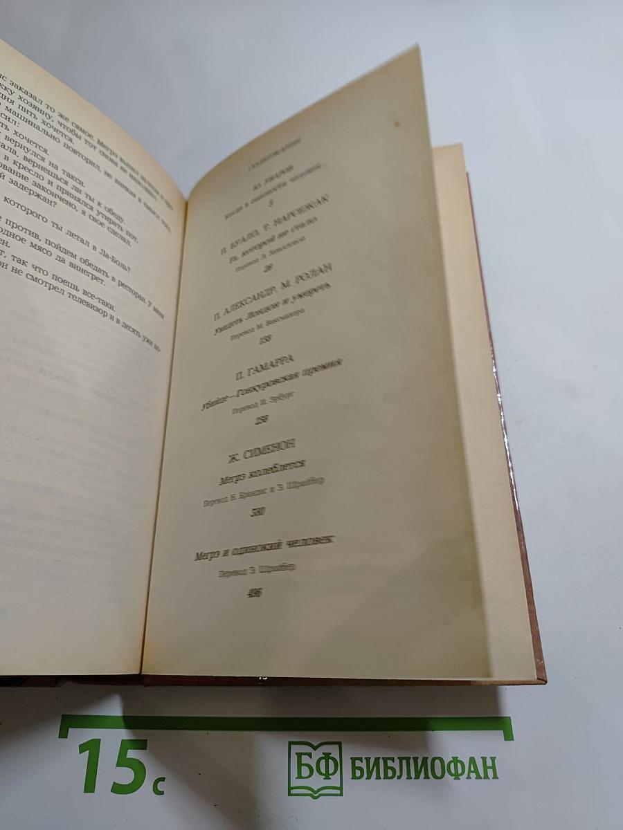 Современный французский детективный роман