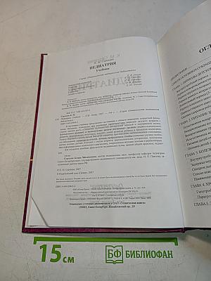 Педиатрия. Учебник