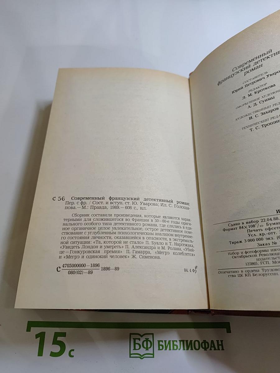Современный французский детективный роман
