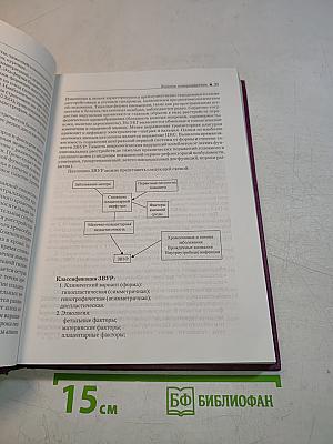 Педиатрия. Учебник