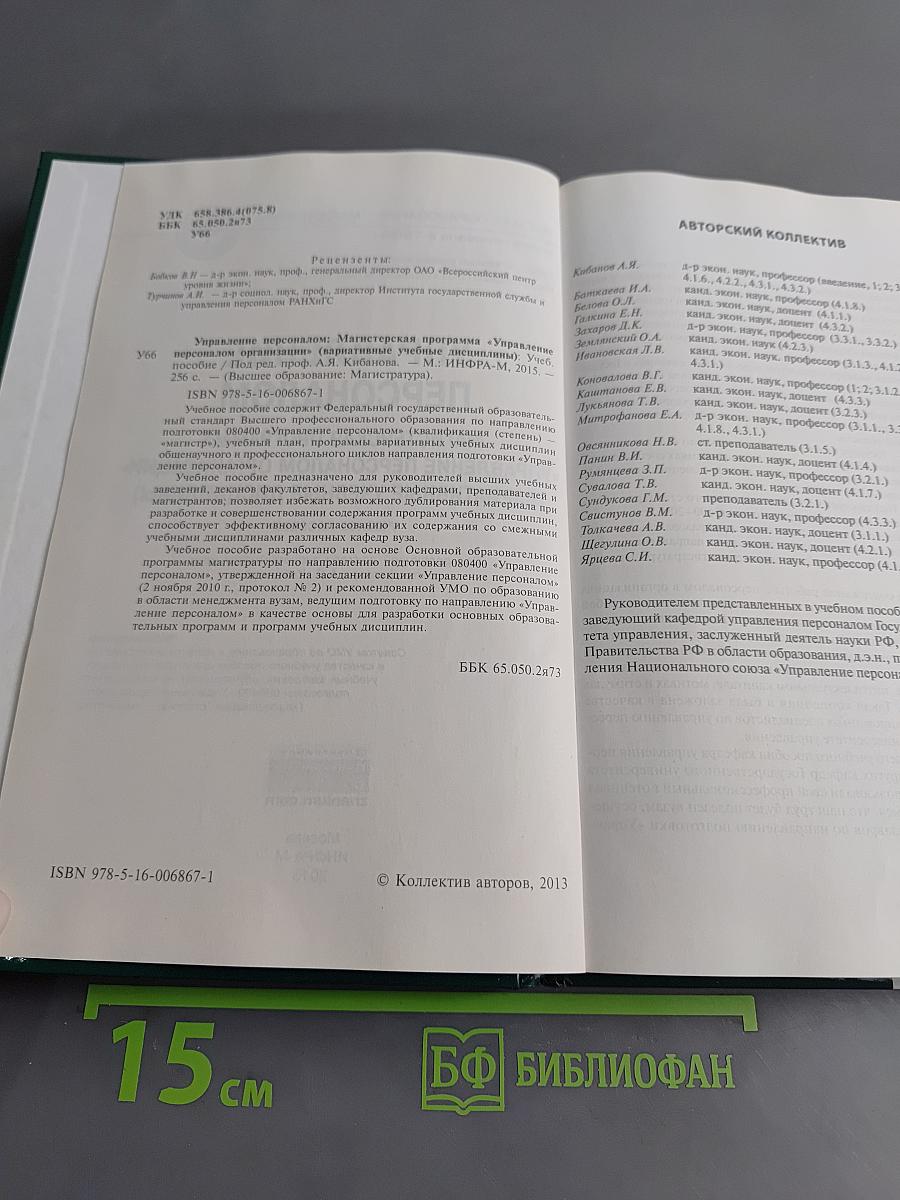 Управление персоналом