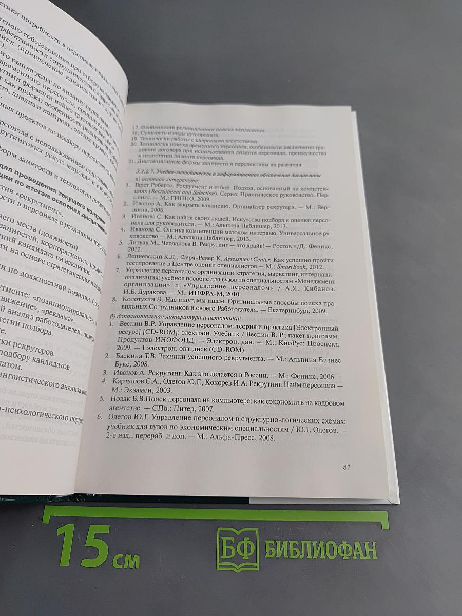 Управление персоналом