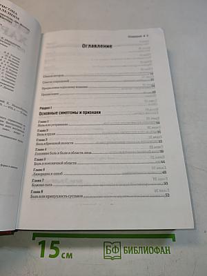 Справочник Харрисона по внутренним болезням