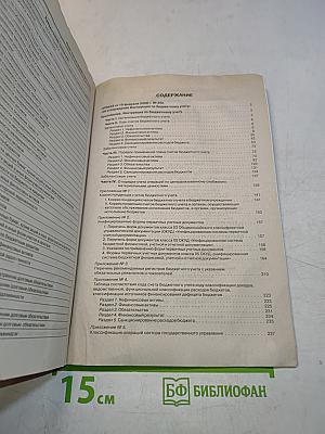 План счетов бюджетного учета