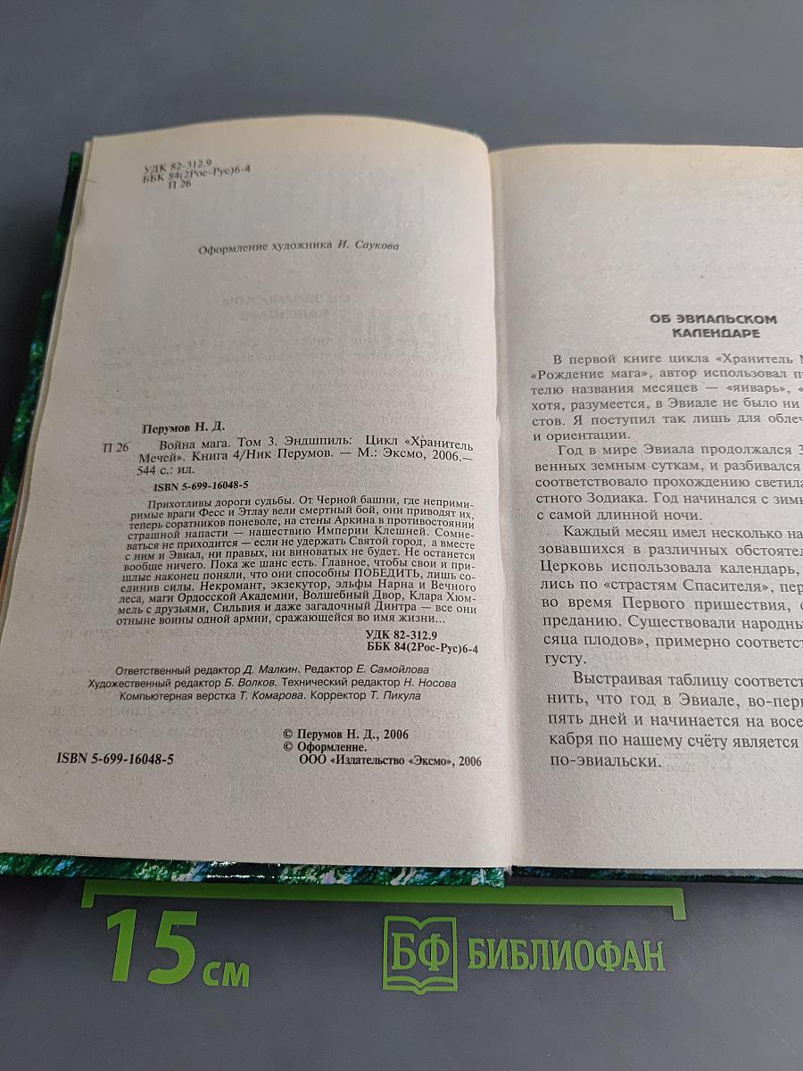 Война мага. Том третий. Эндшпиль