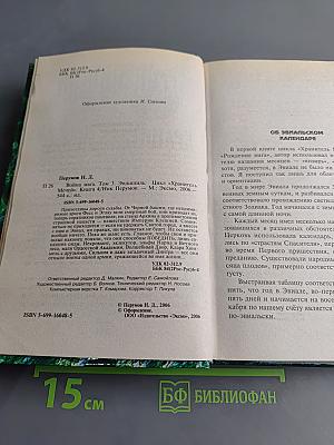 Война мага. Том третий. Эндшпиль