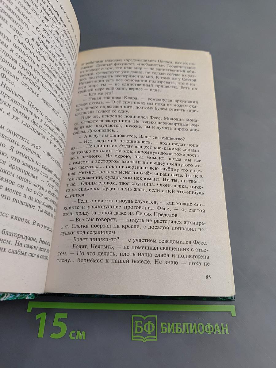 Война мага. Том третий. Эндшпиль