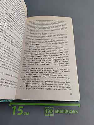 Война мага. Том третий. Эндшпиль