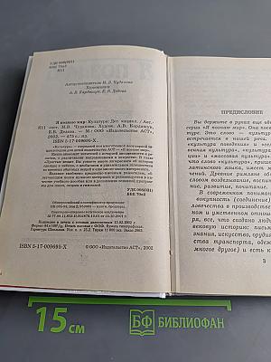 Я познаю мир. Культура