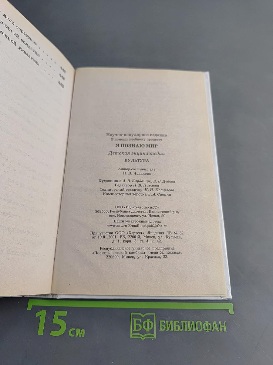 Я познаю мир. Культура