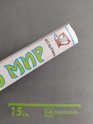 Я познаю мир. Культура
