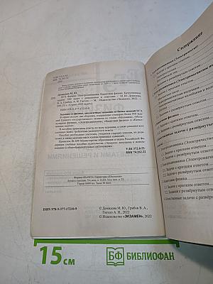 ЕГЭ. Физика. Все задания. Электродинамика. Квантовая физика. Качественные задачи. 500 задач с ответами и решениями