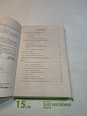 ЕГЭ. Физика. Все задания. Электродинамика. Квантовая физика. Качественные задачи. 500 задач с ответами и решениями
