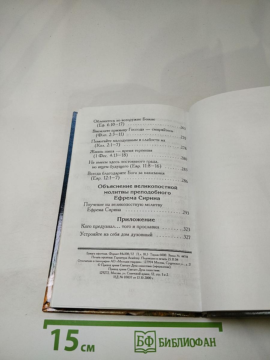 Евангельское Злато: Беседы на Евангелие