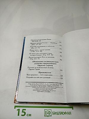 Евангельское Злато: Беседы на Евангелие