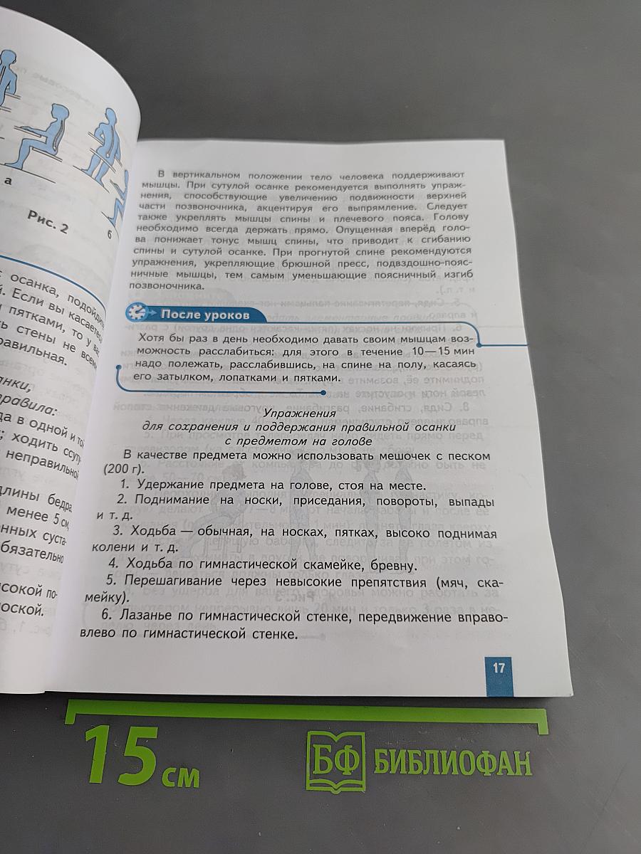 Физическая культура. 5-6-7 классы. Учебник