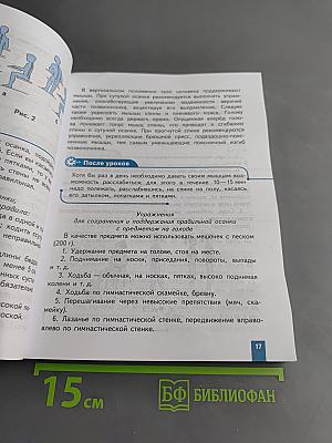 Физическая культура. 5-6-7 классы. Учебник