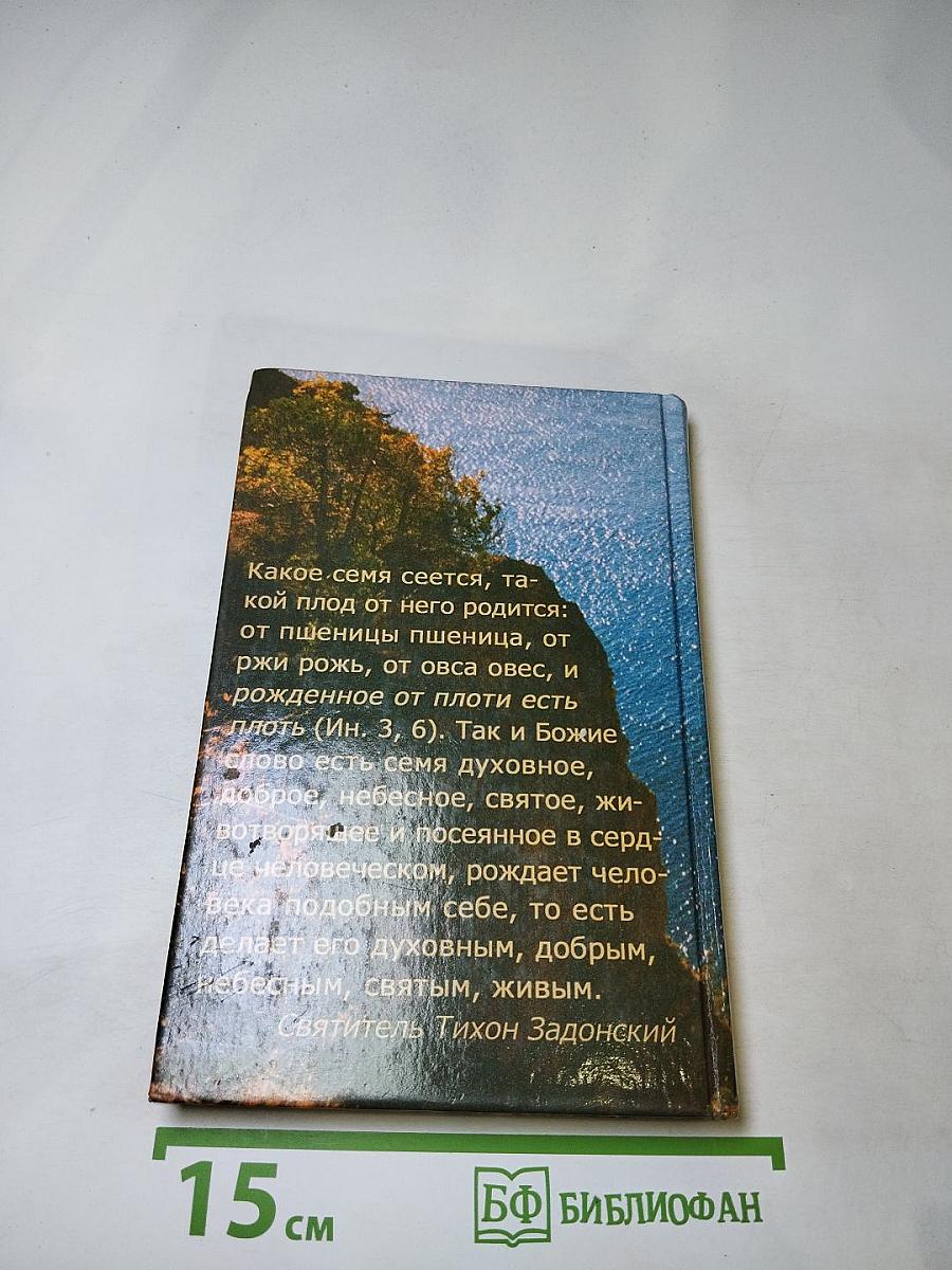 Евангельское Злато: Беседы на Евангелие