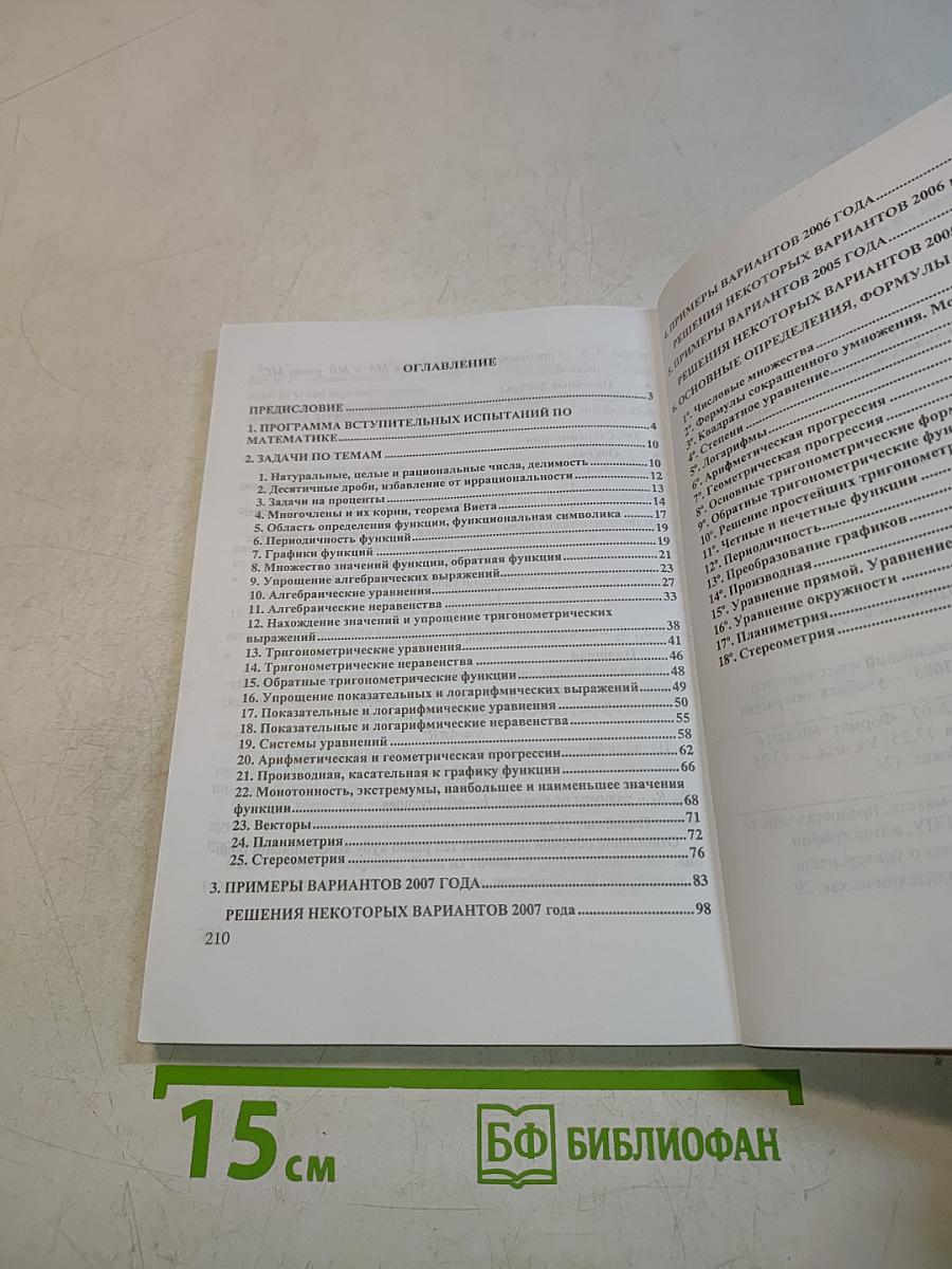 Математика на вступительных испытаниях в СПбГПУ