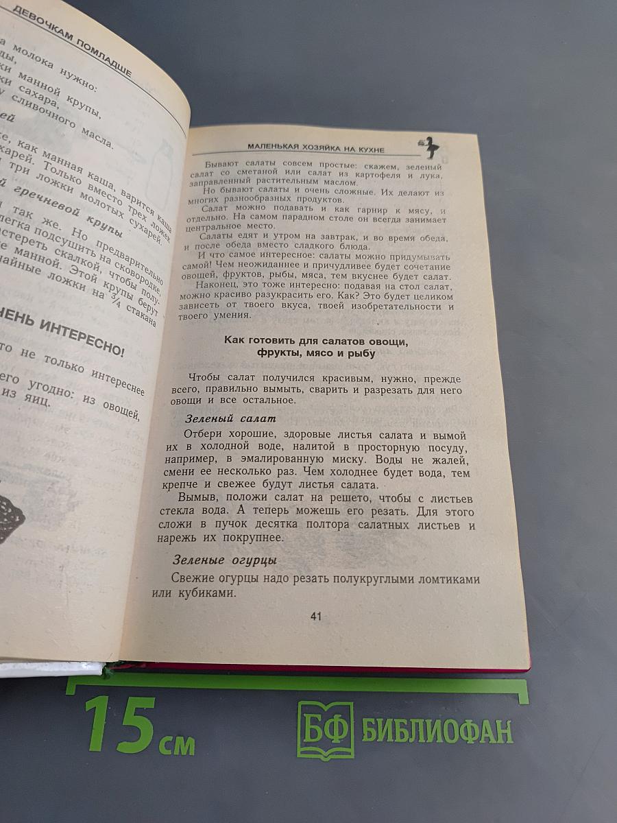 Энциклопедия для маленьких принцесс