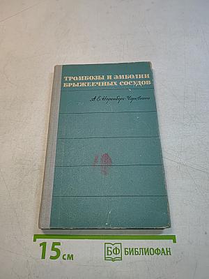 Тромбозы и эмболии брыжеечных сосудов