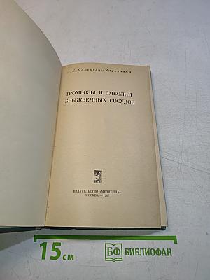 Тромбозы и эмболии брыжеечных сосудов