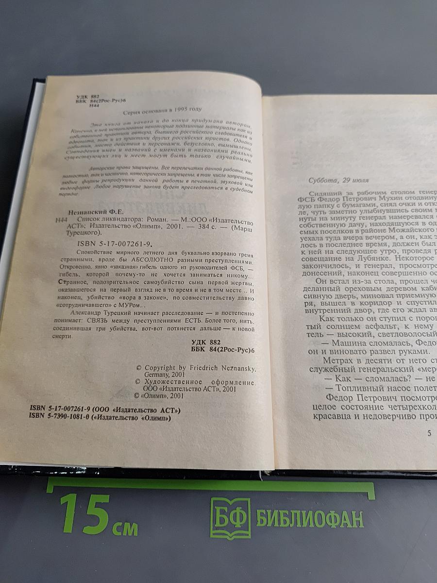 Список ликвидатора