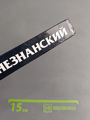Список ликвидатора