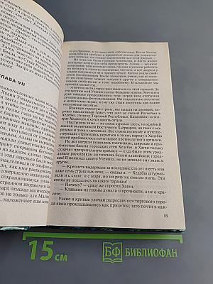Гибель Богов. Книга Хагена