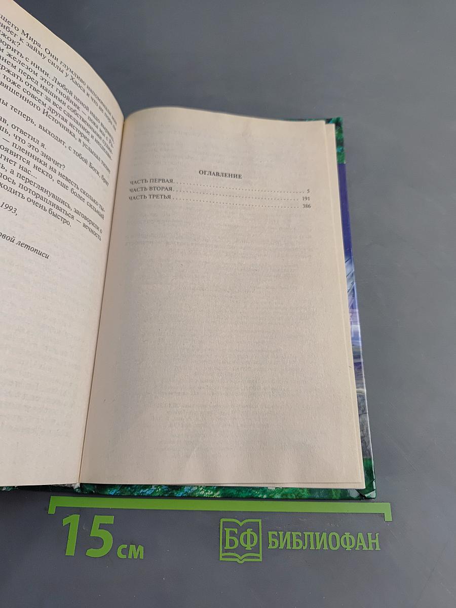 Гибель Богов. Книга Хагена